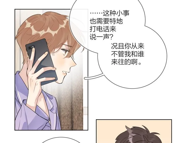 第67话 你很吸引人 第15页