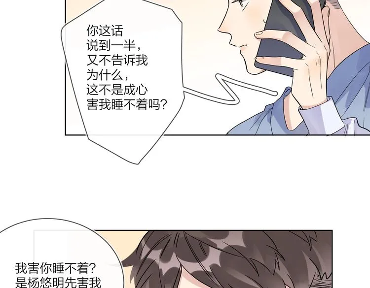 第67话 你很吸引人 第20页