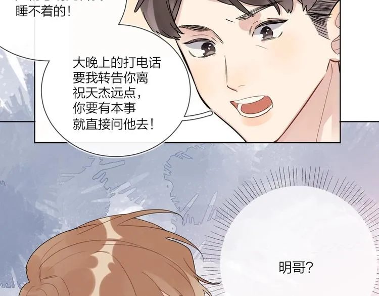 第67话 你很吸引人 第21页