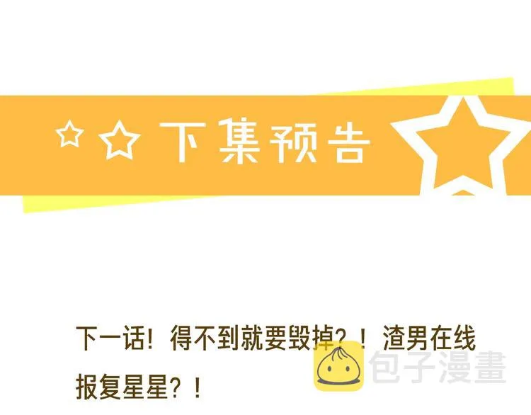 第67话 你很吸引人 第83页