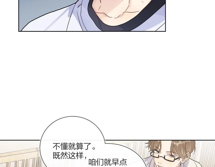 第68话 得不到就毁掉 第9页