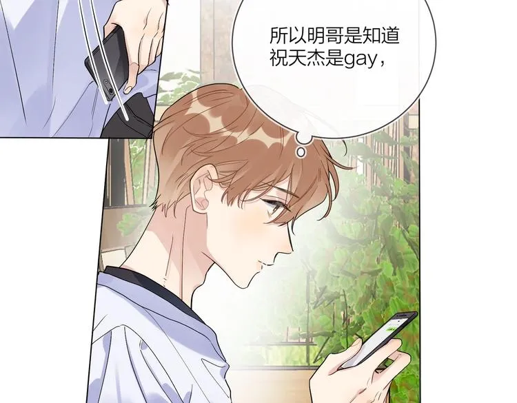 第68话 得不到就毁掉 第12页