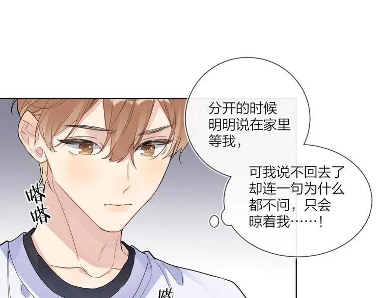 第68话 得不到就毁掉 第16页