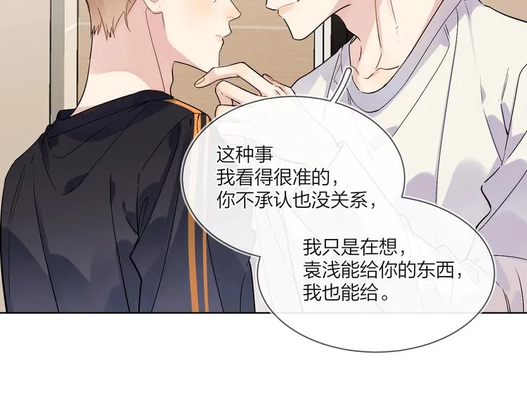第68话 得不到就毁掉 第42页
