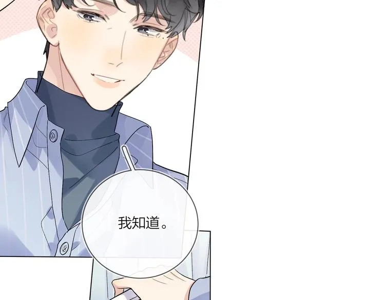 第69话 第一次告白 第16页