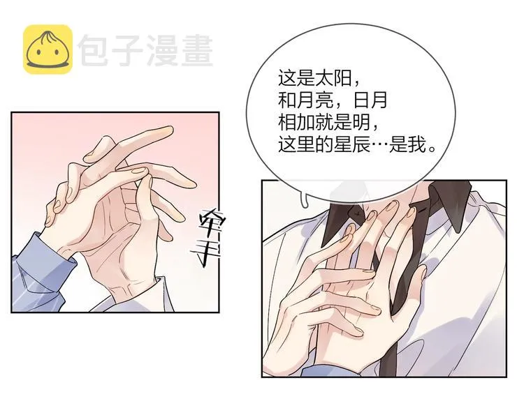 第69话 第一次告白 第63页