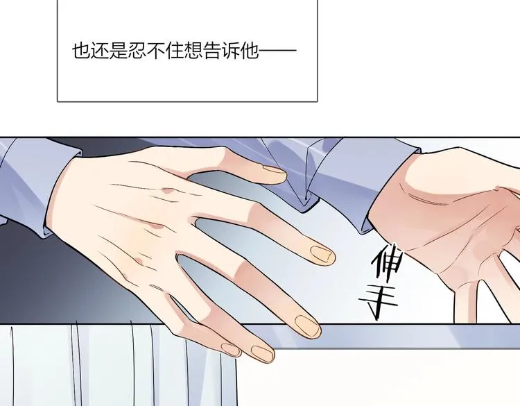 第69话 第一次告白 第86页