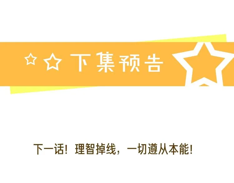 第69话 第一次告白 第90页