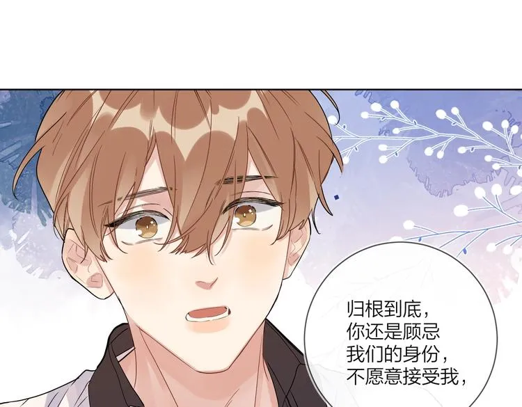 第70话 失去理智 第33页