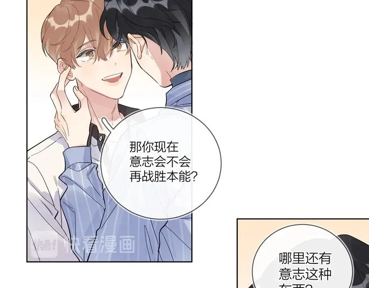 第70话 失去理智 第48页