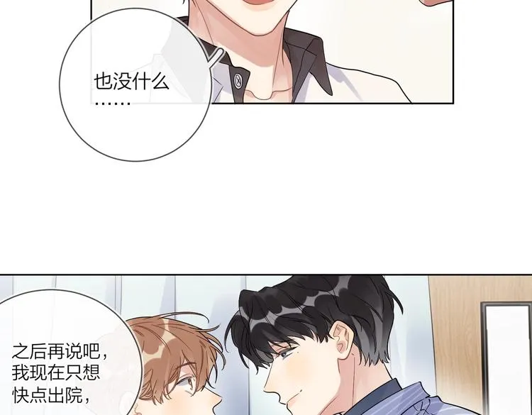 第70话 失去理智 第73页
