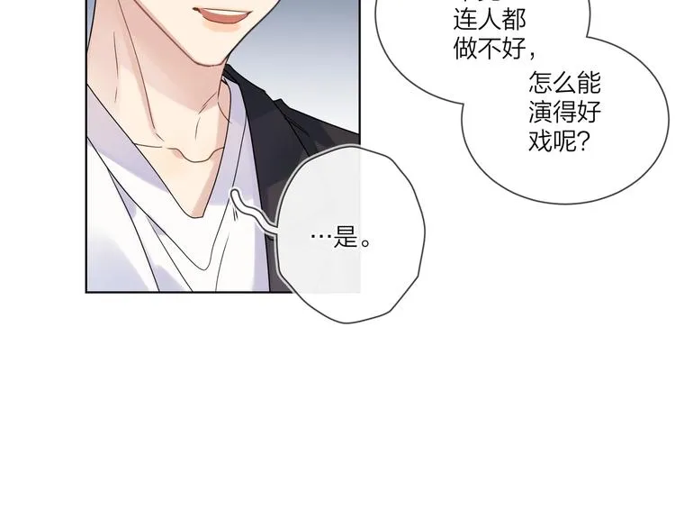第72话 连皱纹都喜欢 第21页