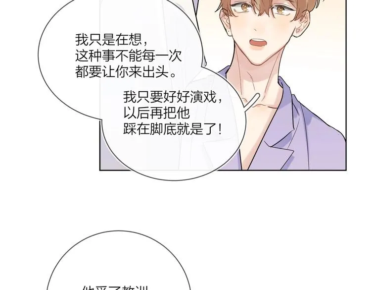 第72话 连皱纹都喜欢 第29页