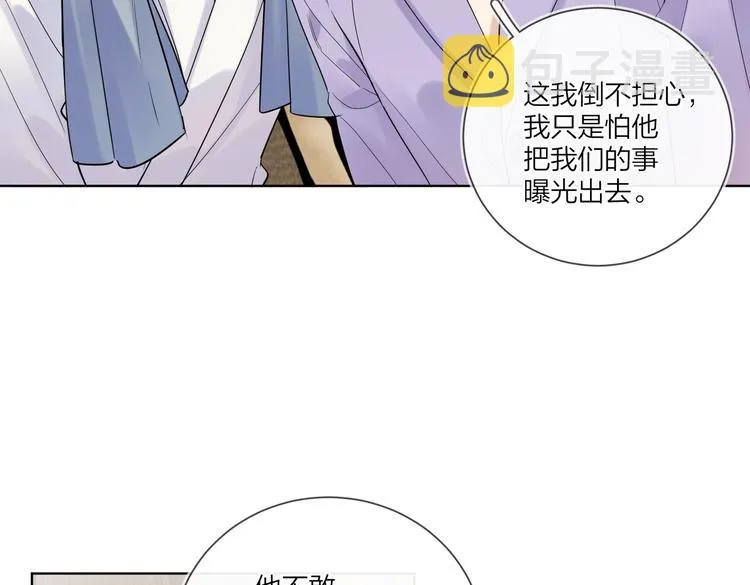 第72话 连皱纹都喜欢 第31页