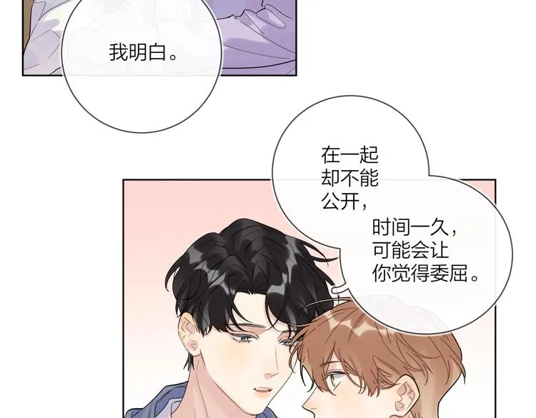 第72话 连皱纹都喜欢 第33页