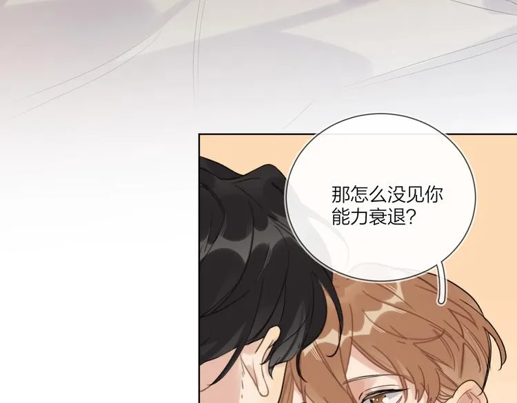 第72话 连皱纹都喜欢 第87页