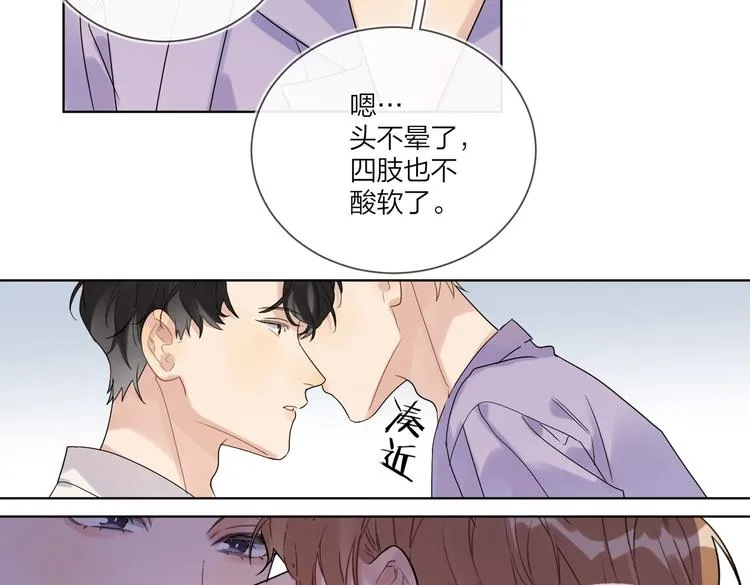 第72话 连皱纹都喜欢 第93页