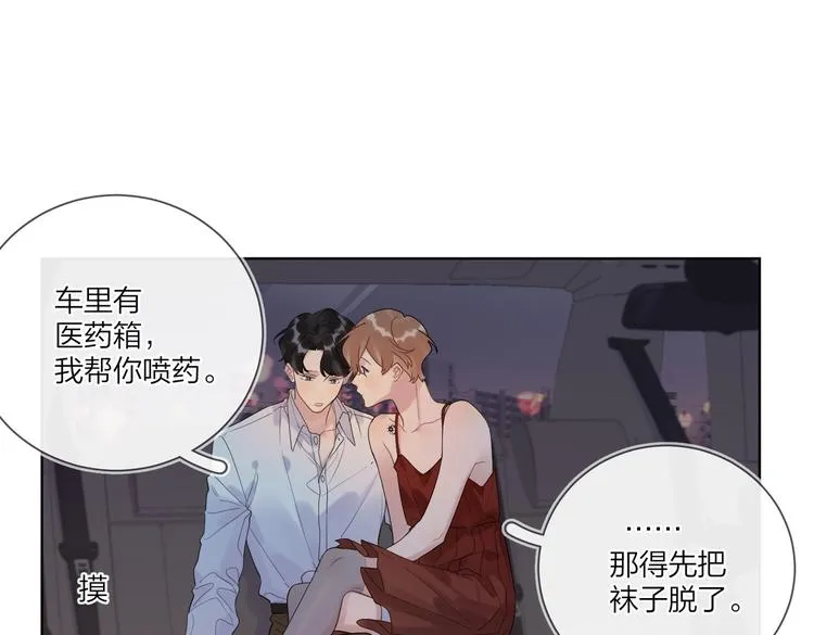 第77话 私密空间 第17页