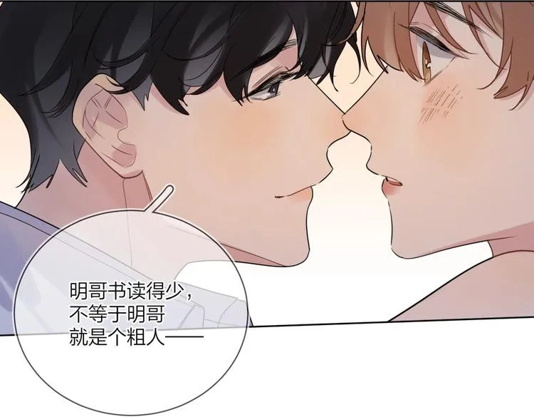 第77话 私密空间 第33页