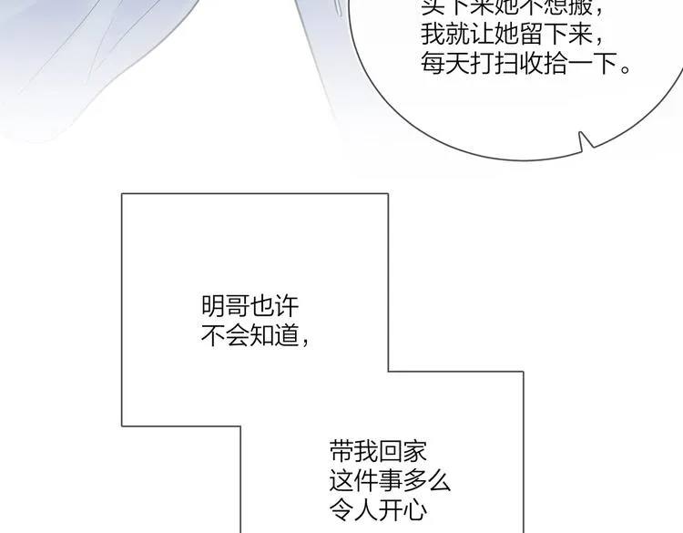 第77话 私密空间 第99页