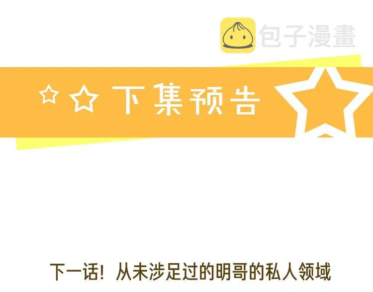第77话 私密空间 第107页