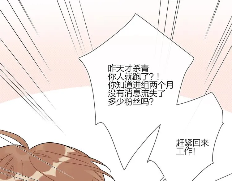 第78话 近距离了解你 第14页