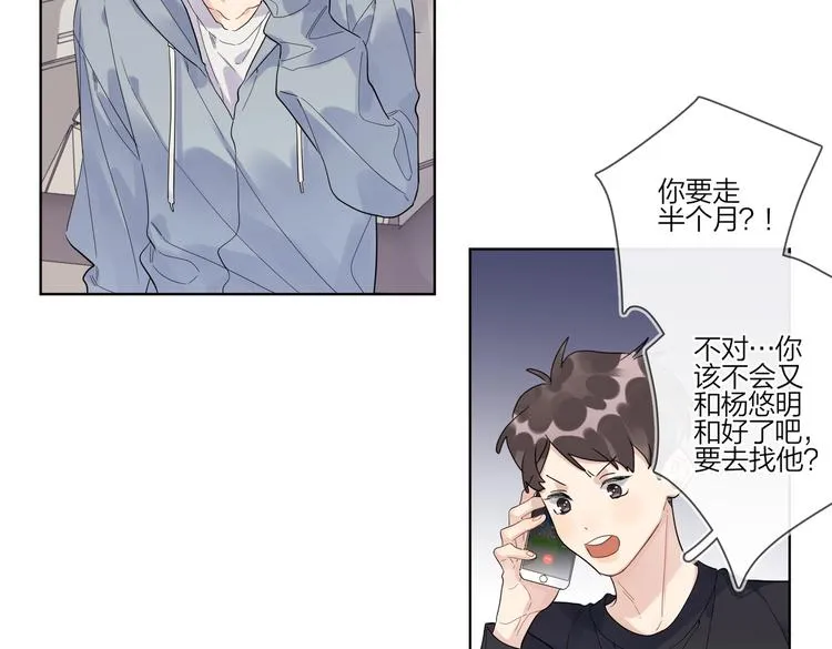 第78话 近距离了解你 第18页