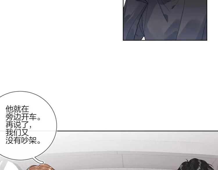 第78话 近距离了解你 第19页