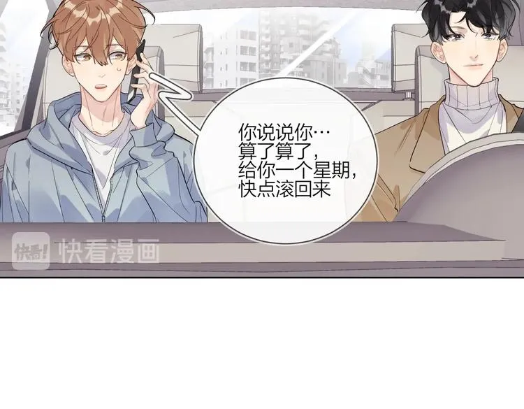 第78话 近距离了解你 第20页