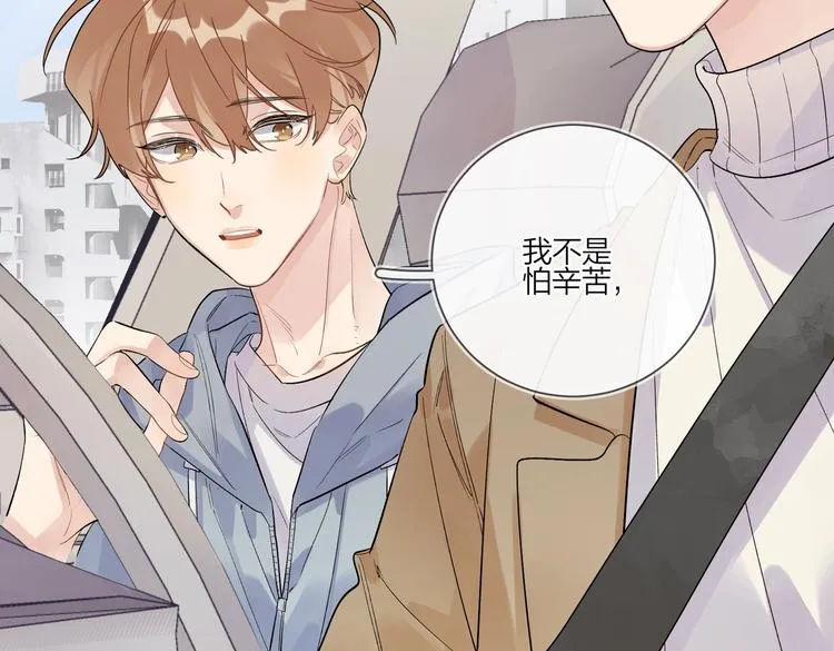 第78话 近距离了解你 第30页