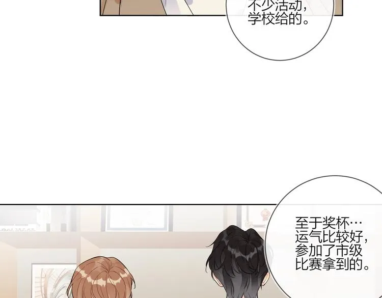 第78话 近距离了解你 第81页
