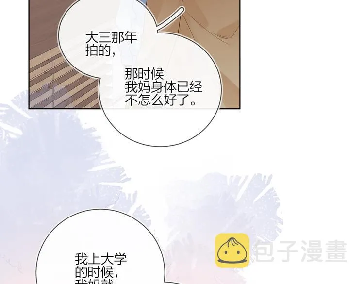 第78话 近距离了解你 第99页