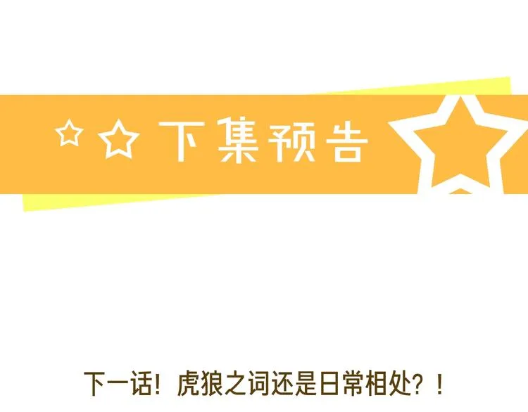 第78话 近距离了解你 第117页