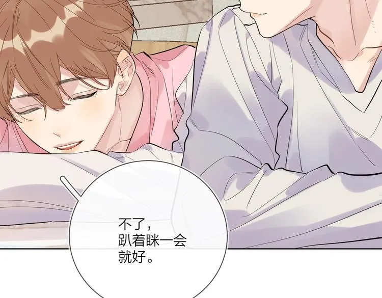 第76话 为你涂上口红 第74页