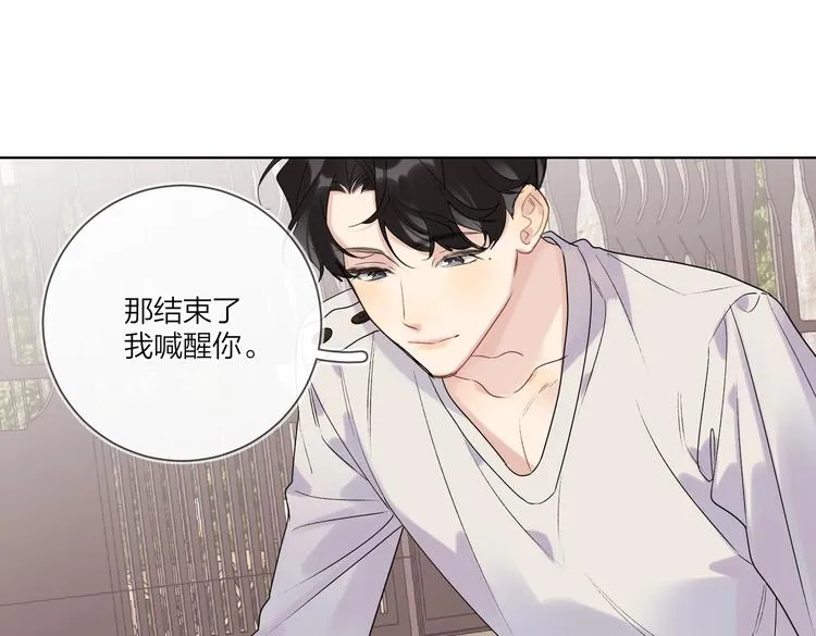 第76话 为你涂上口红 第77页