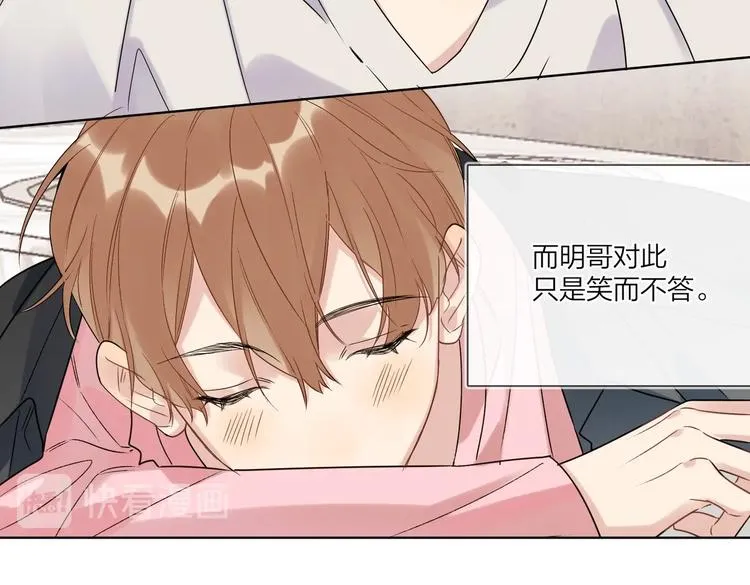 第76话 为你涂上口红 第86页