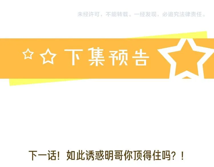 第76话 为你涂上口红 第138页