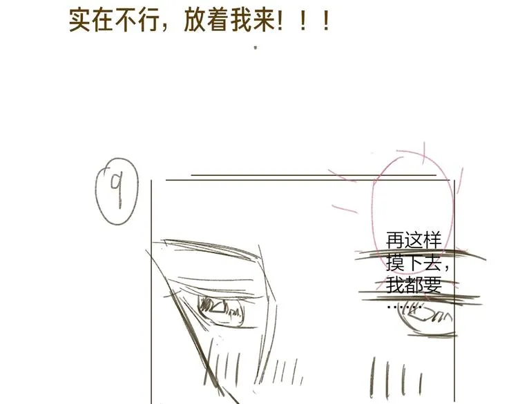 第76话 为你涂上口红 第139页