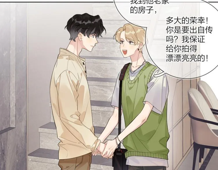 第80话 结婚照 第14页