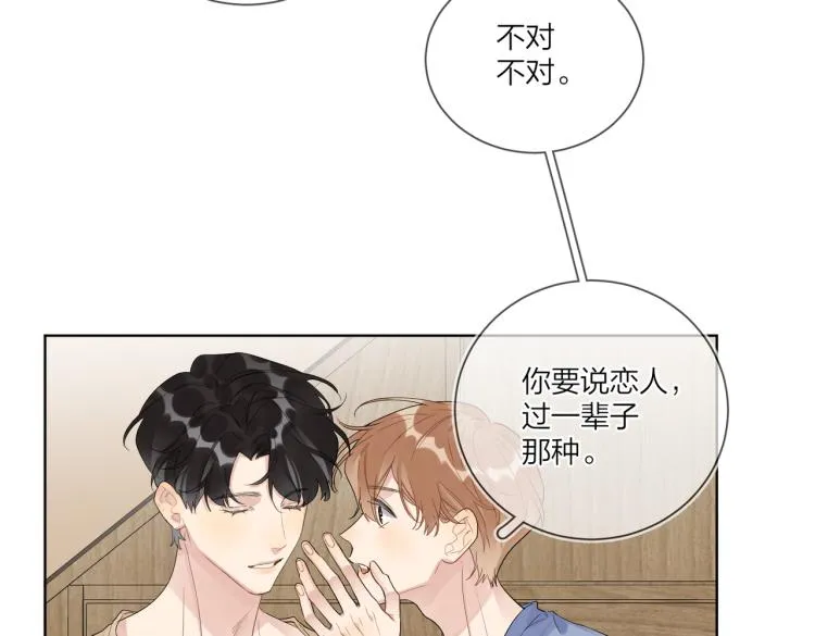 第80话 结婚照 第42页