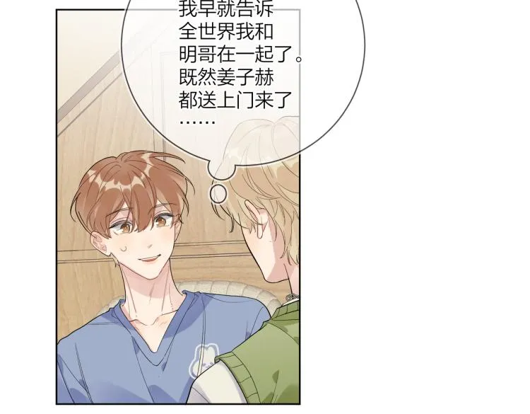 第80话 结婚照 第76页