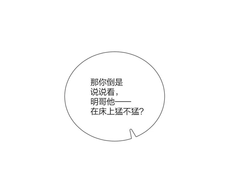 第81话 勾引的小心机 第5页
