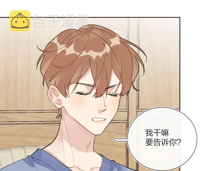 第81话 勾引的小心机 第6页