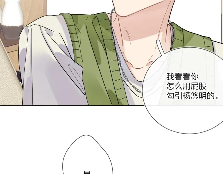 第81话 勾引的小心机 第15页
