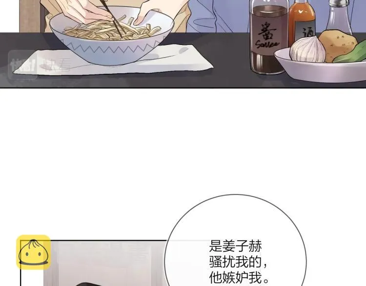 第81话 勾引的小心机 第21页