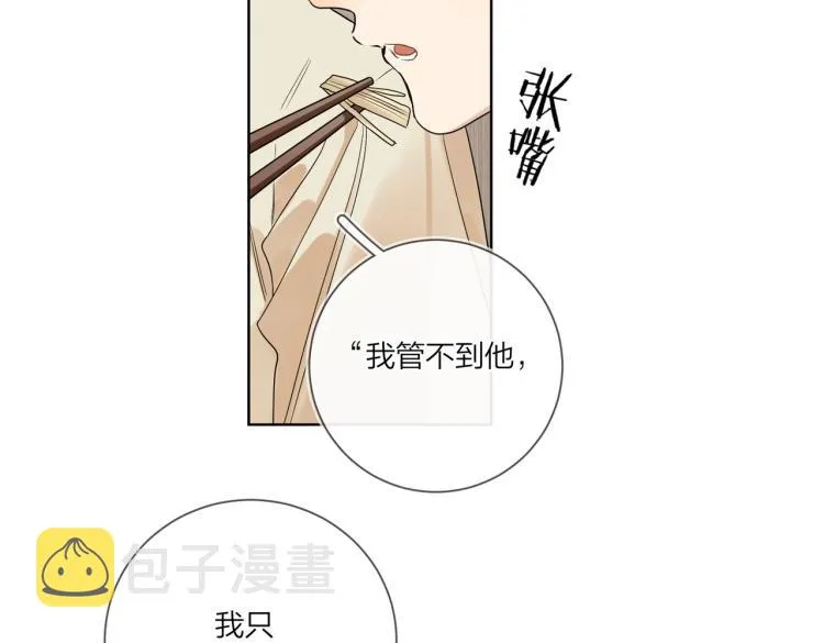 第81话 勾引的小心机 第24页