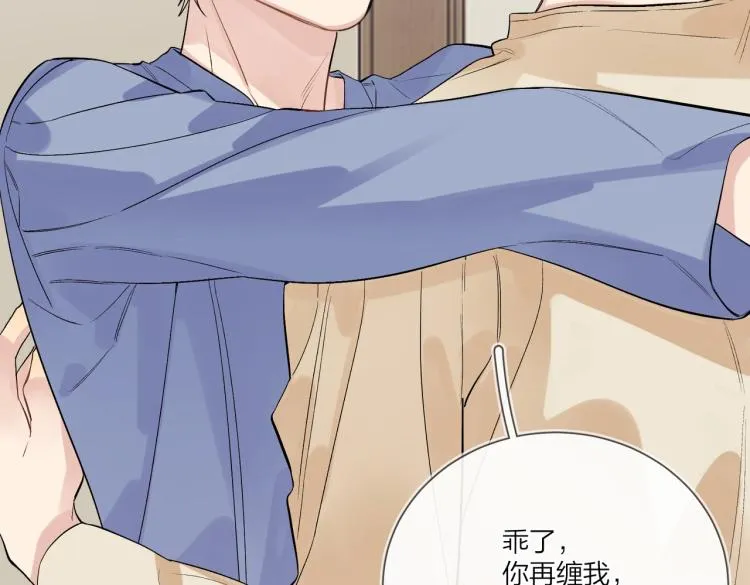 第81话 勾引的小心机 第39页