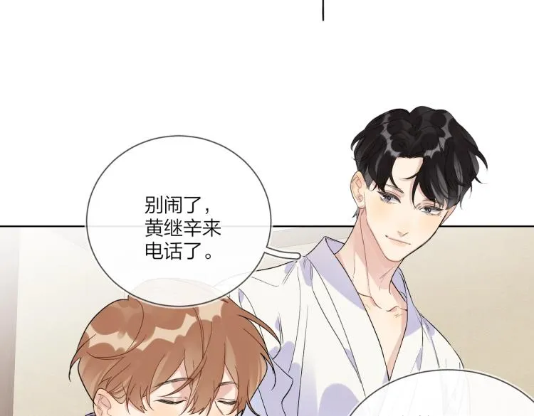 第81话 勾引的小心机 第57页