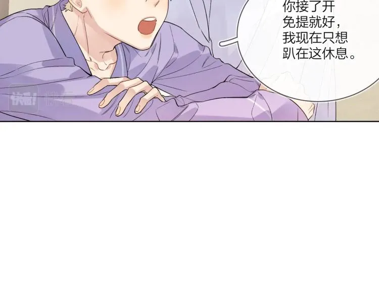 第81话 勾引的小心机 第58页