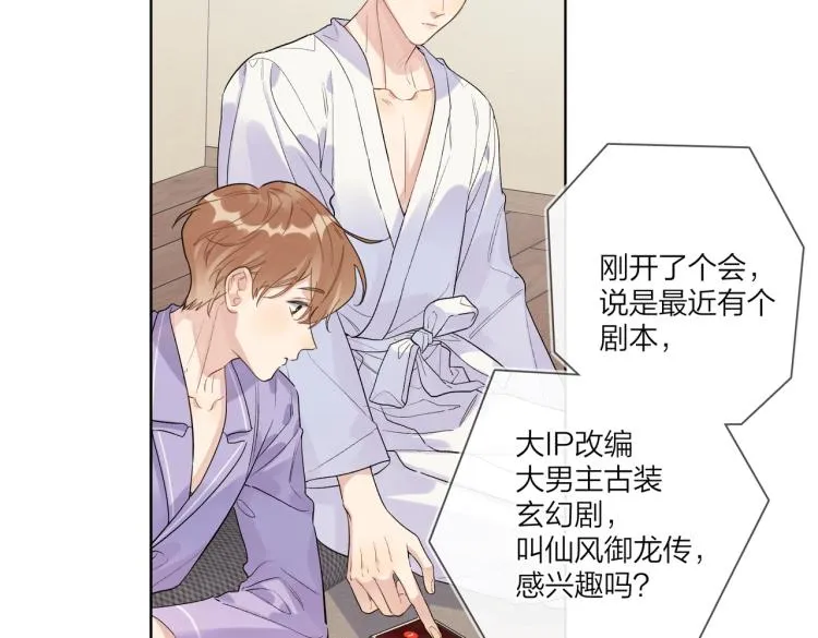 第81话 勾引的小心机 第61页